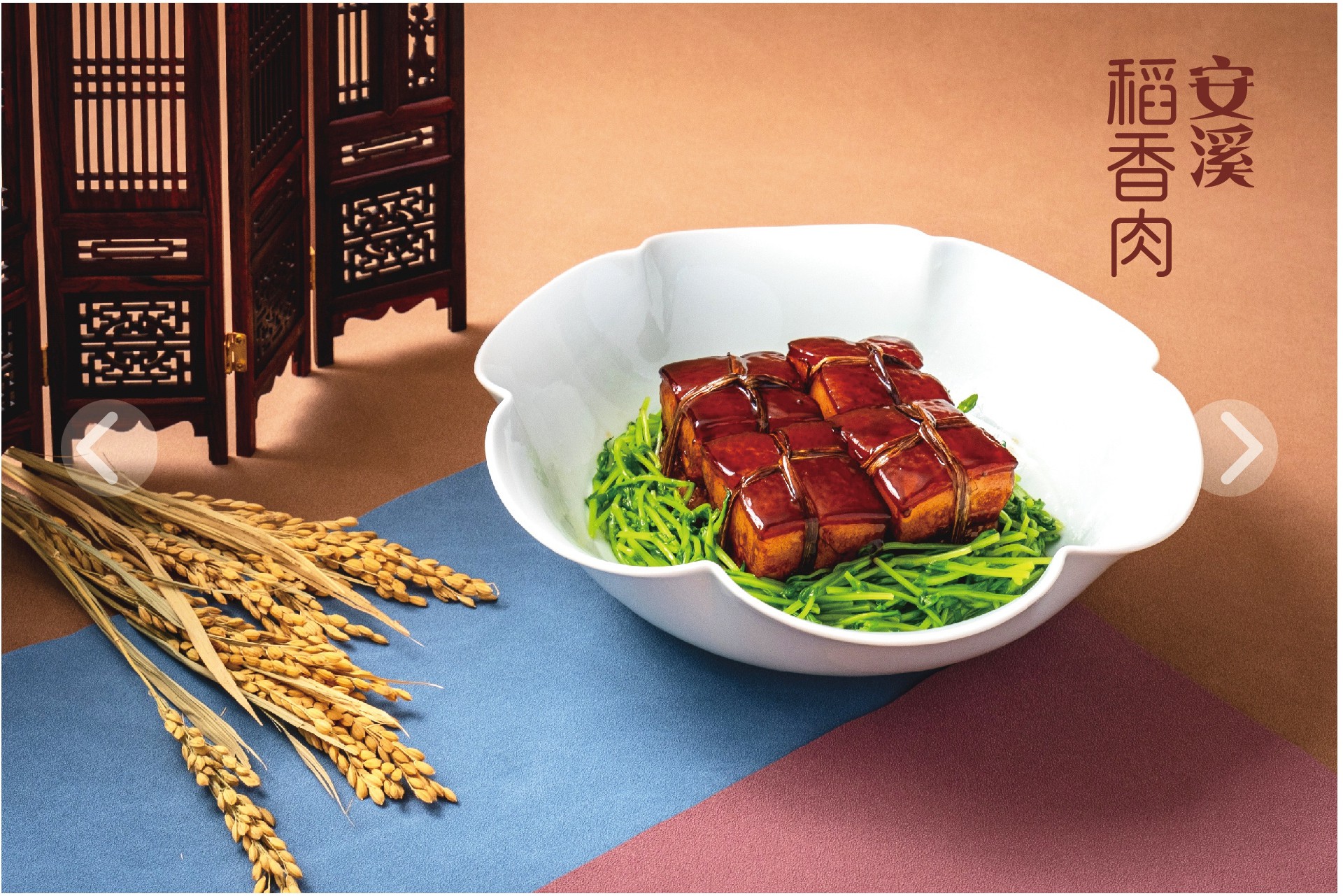安溪红烧肉