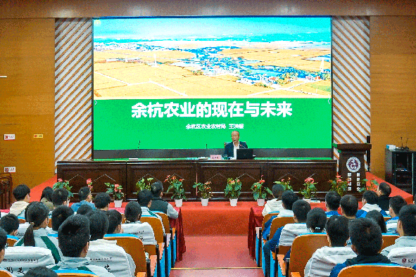 “余杭农业的现在与未来”主题讲座